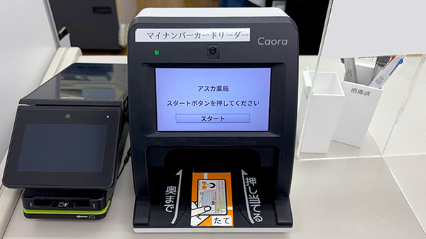 オンライン資格確認に対応しております。