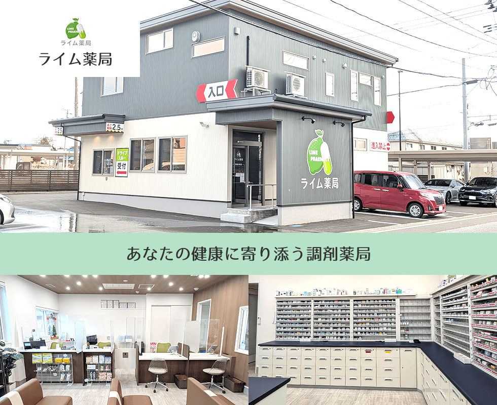 ライム薬局