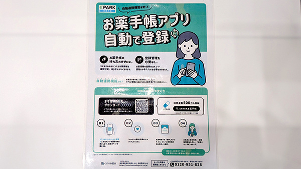電子お薬手帳に対応しております