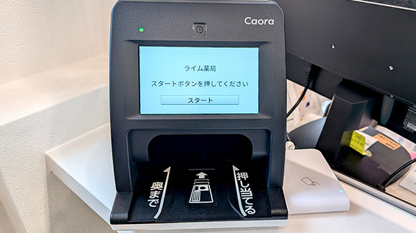 オンライン資格確認に対応しております