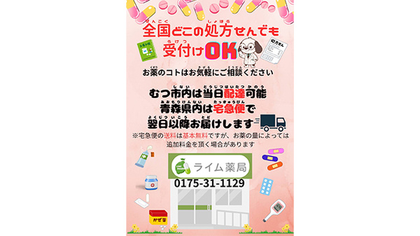 お薬の配達に対応しております