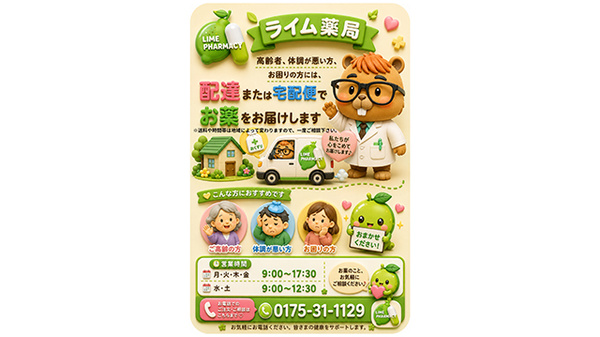 お薬の配達に対応しております