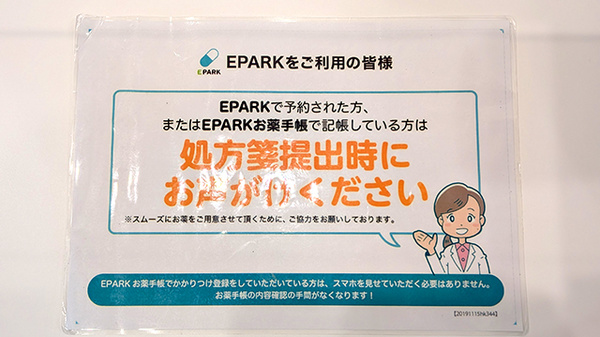 処方せんのネット予約に対応しております