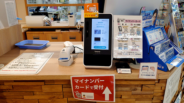 オンライン資格確認に対応しております