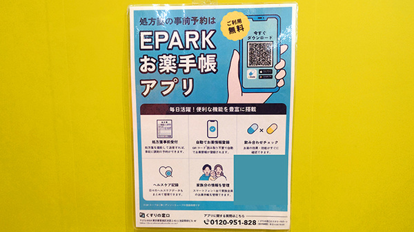 電子お薬手帳に対応しております