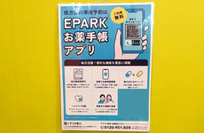 電子お薬手帳に対応しております