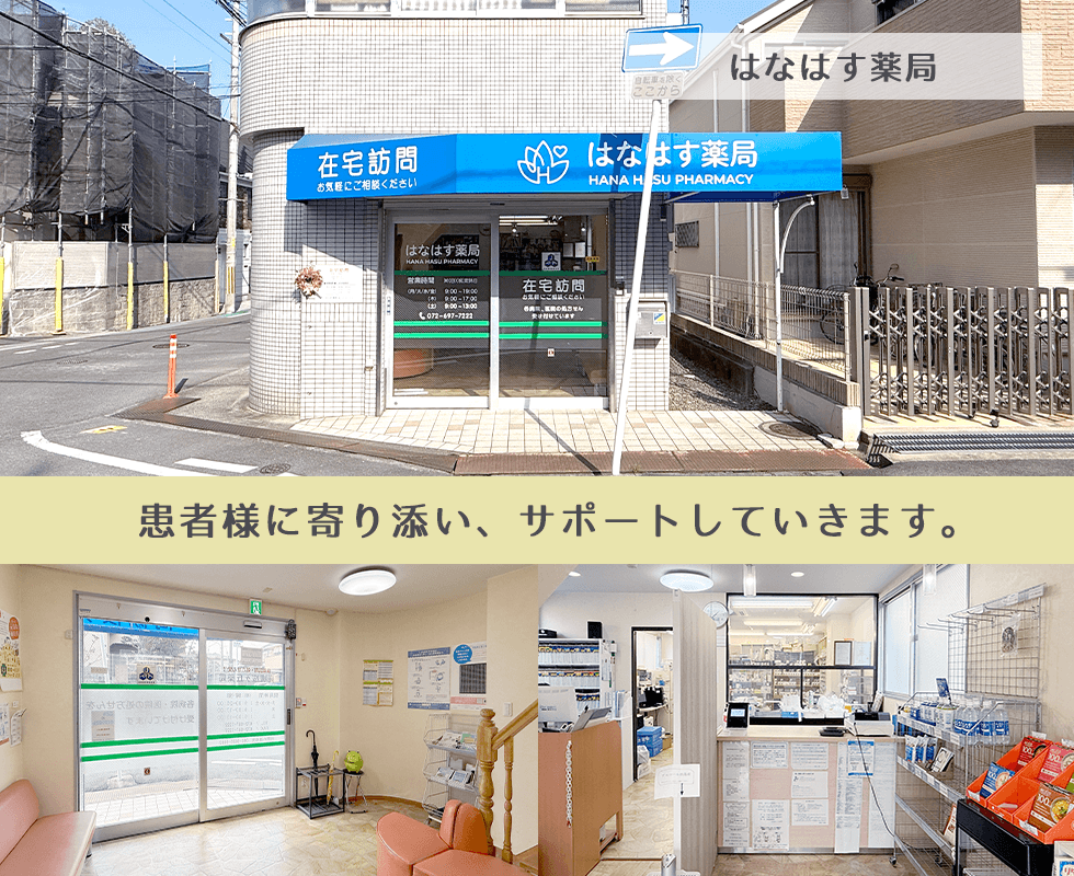はなはす薬局