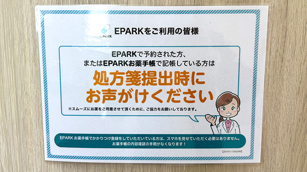 処方せんのネット予約に対応しております。