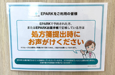 処方せんのネット予約に対応しております。