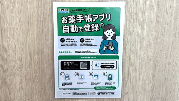 電子お薬手帳に対応しております。