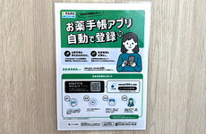 電子お薬手帳に対応しております。