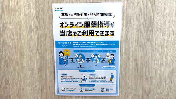 オンライン服薬指導に対応しております。