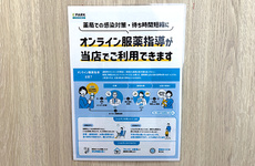 オンライン服薬指導に対応しております。