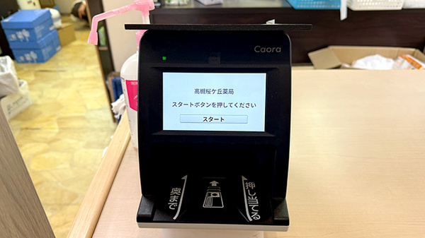 オンライン資格確認に対応しております。