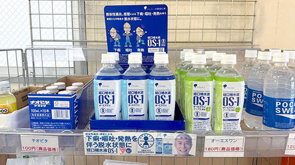 経口補水液を取り揃えております。