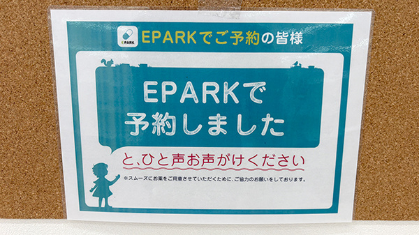 処方せんのネット予約に対応しております。