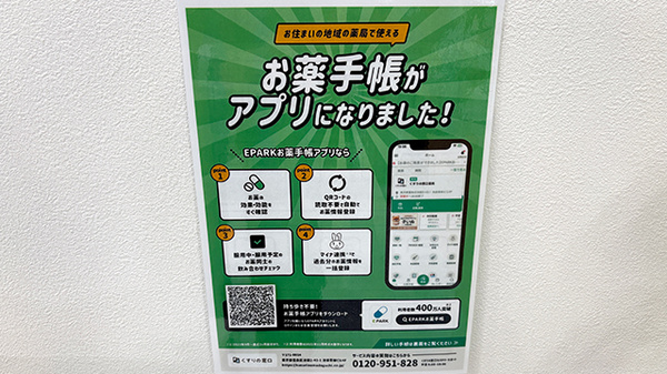 電子お薬手帳に対応しております。