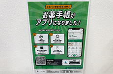電子お薬手帳に対応しております。