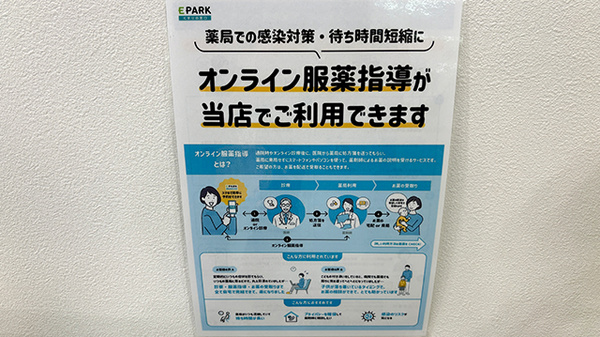 オンライン服薬指導に対応しております。