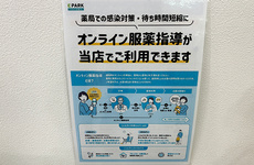 オンライン服薬指導に対応しております。
