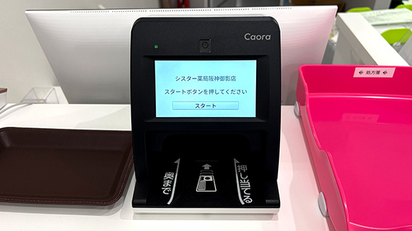 オンライン資格確認に対応しております。