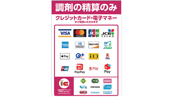各種キャッシュレス決済に対応しております