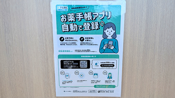 EPARK電子お薬手帳に対応しております