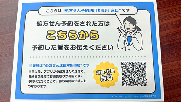 EPARK処方せんネット予約に対応しています