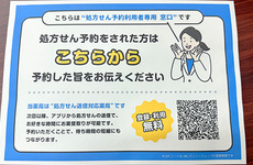 EPARK処方せんネット予約に対応しています