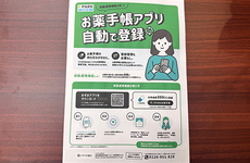 EPARK電子お薬手帳がご利用いただけます