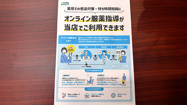 オンライン服薬指導がご利用いただけます