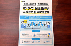 オンライン服薬指導がご利用いただけます