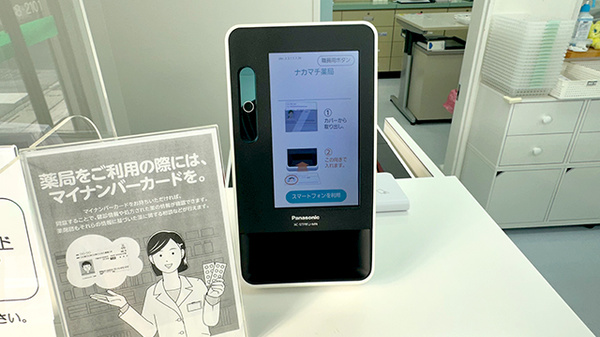 オンライン資格確認端末を導入しております。