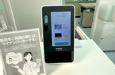 オンライン資格確認端末を導入しております。