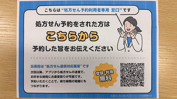 EPARK処方せんネット予約に対応しています