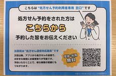 EPARK処方せんネット予約に対応しています