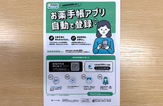 EPARK電子お薬手帳がご利用いただけます