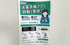 EPARKお薬手帳アプリに対応しております。