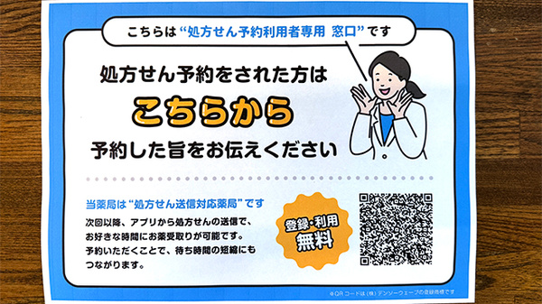 EPARK電子お薬手帳がご利用いただけます