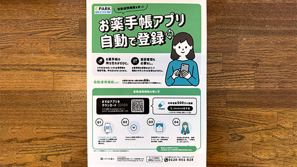 EPARK電子お薬手帳がご利用いただけます