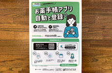 EPARK電子お薬手帳がご利用いただけます