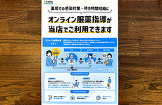 オンライン服薬指導がご利用いただけます
