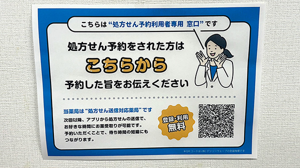 処方せんのネット受付に対応しております。