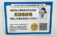 処方せんのネット受付に対応しております。
