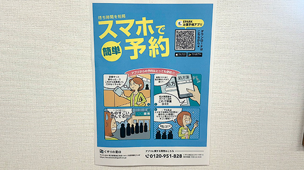 電子お薬手帳に対応しております。