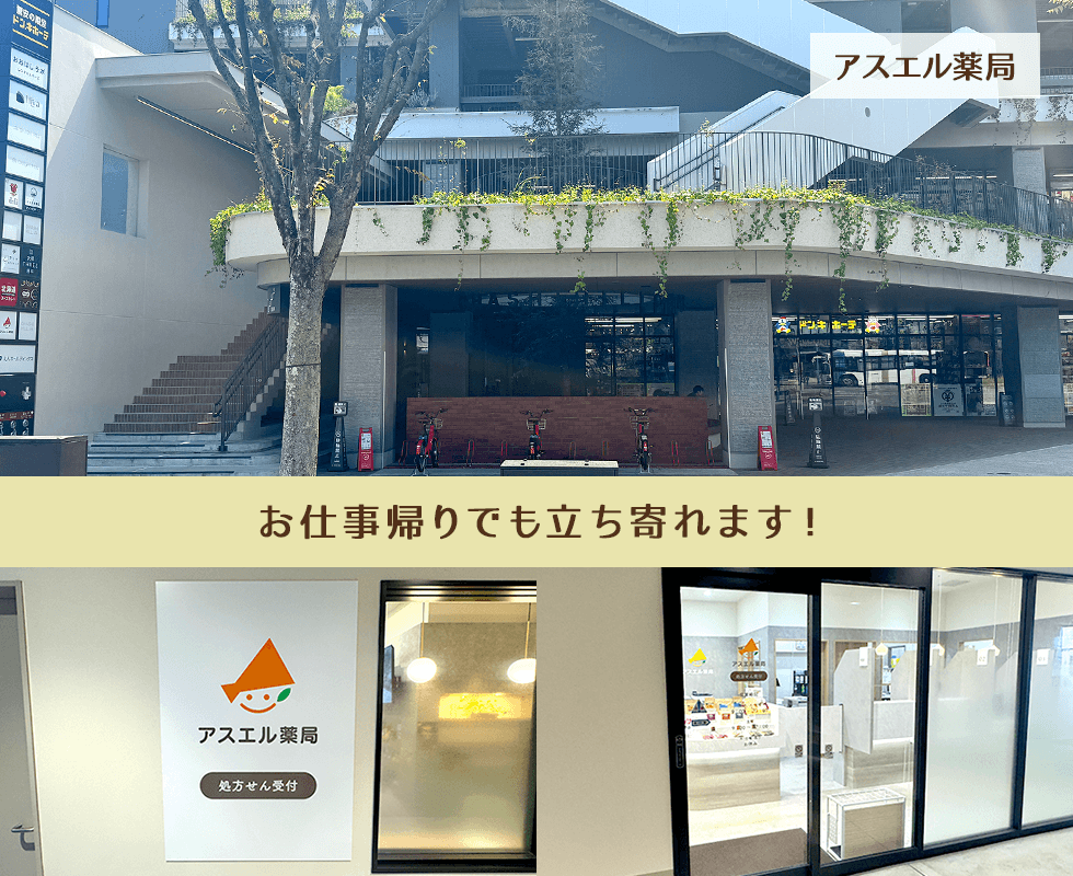 アスエル薬局