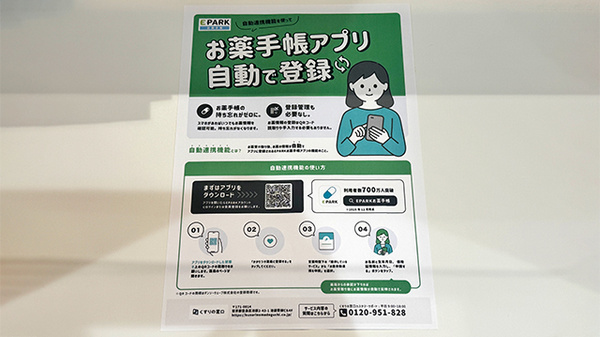 EPARK電子お薬手帳がご利用いただけます