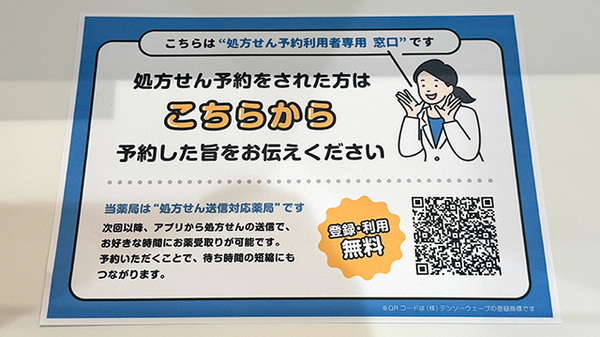 EPARK処方せんネット予約に対応しています