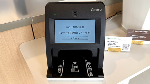 オンライン資格確認に対応しております。