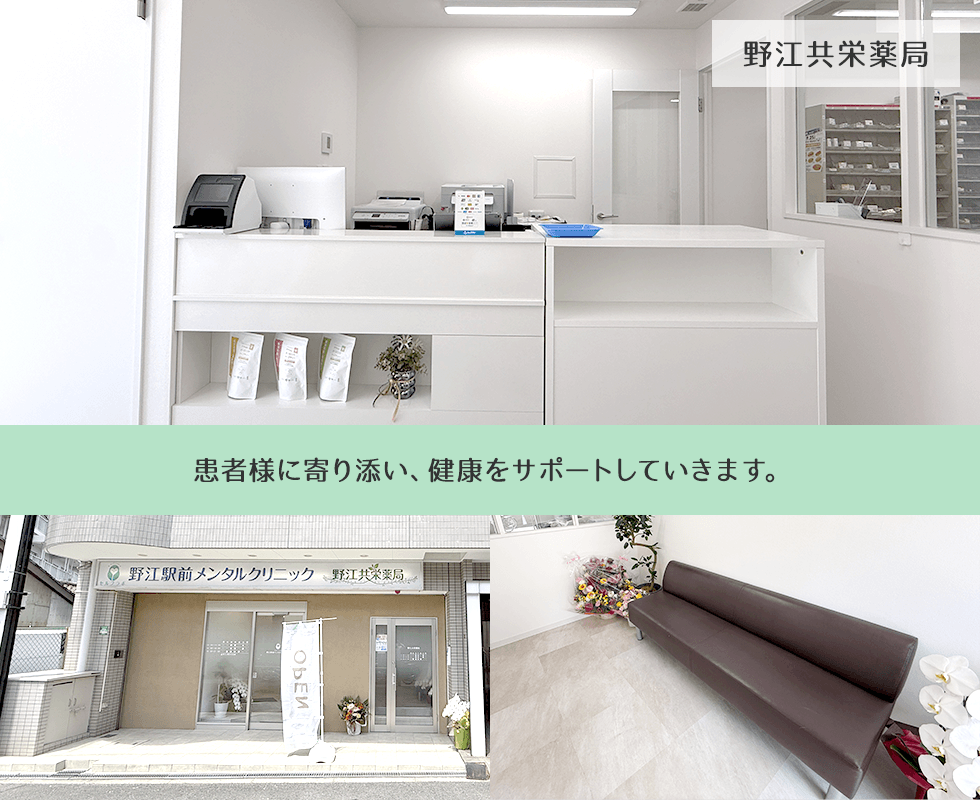 野江共栄薬局